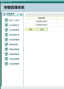 java web实现的学籍管理系统